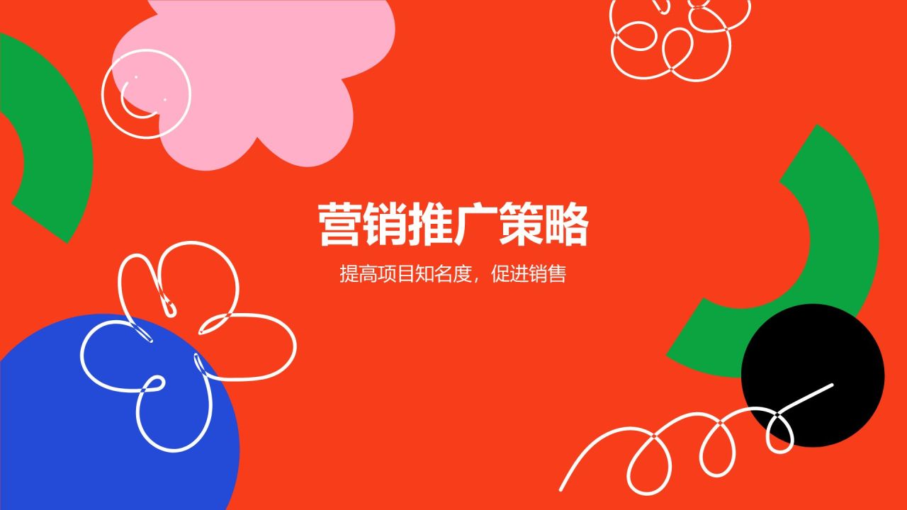 红色扁平风八月,你好PPT模板