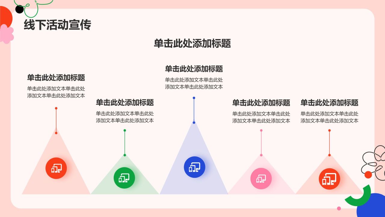 红色扁平风八月,你好PPT模板