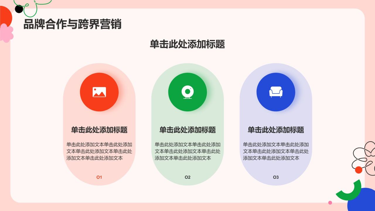 红色扁平风八月,你好PPT模板