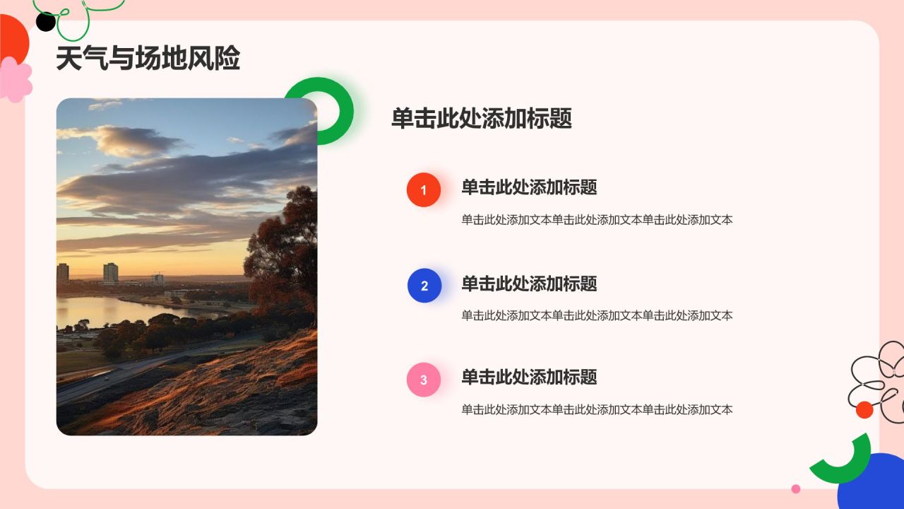 红色扁平风八月,你好PPT模板