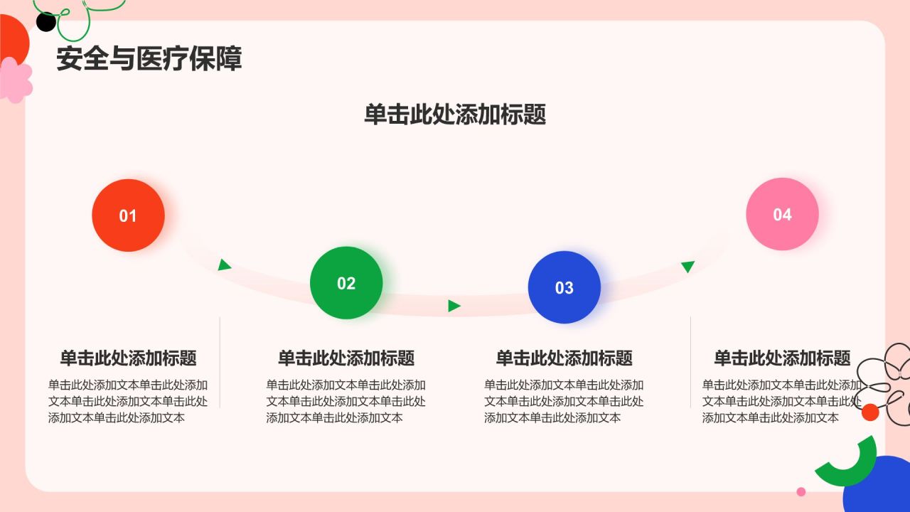 红色扁平风八月,你好PPT模板