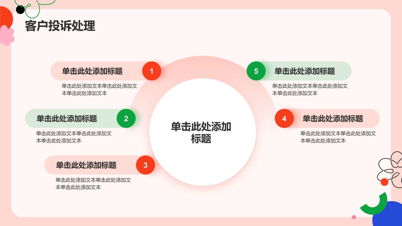 红色扁平风八月,你好PPT模板