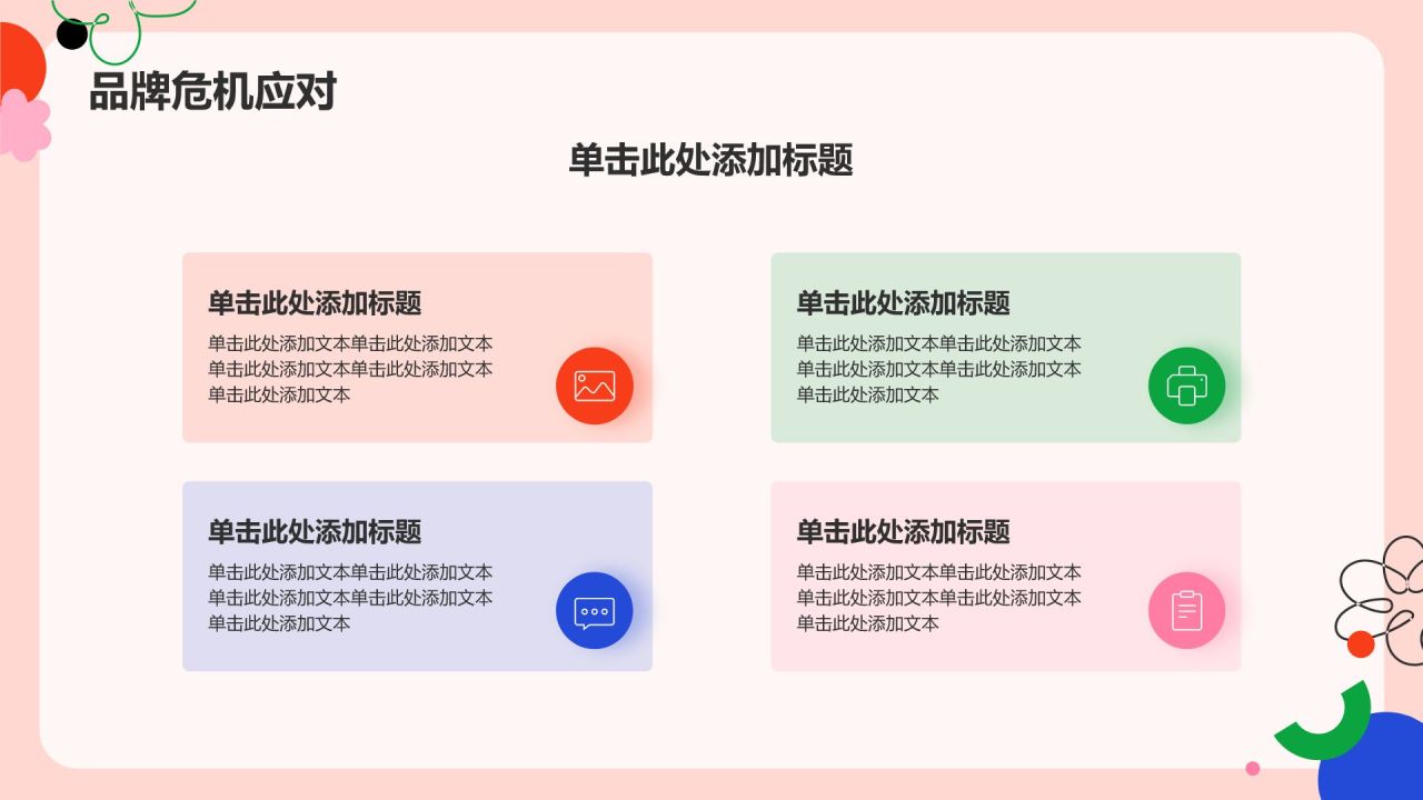 红色扁平风八月,你好PPT模板