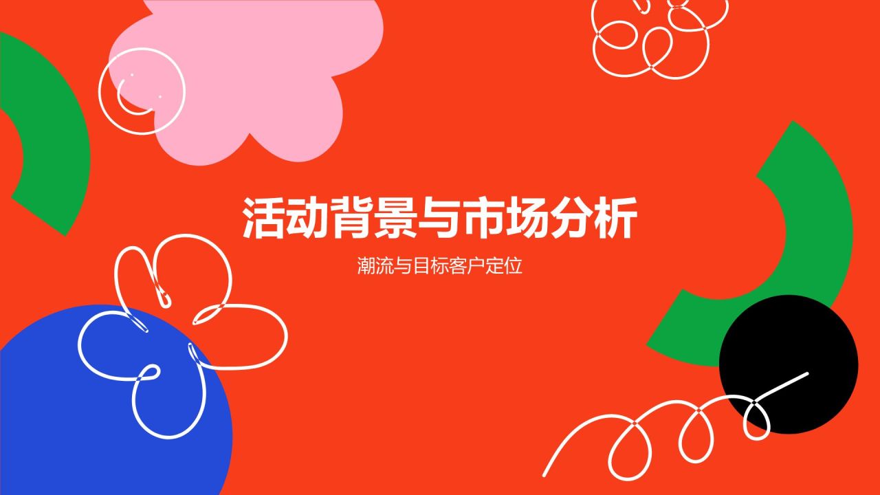 红色扁平风八月,你好PPT模板