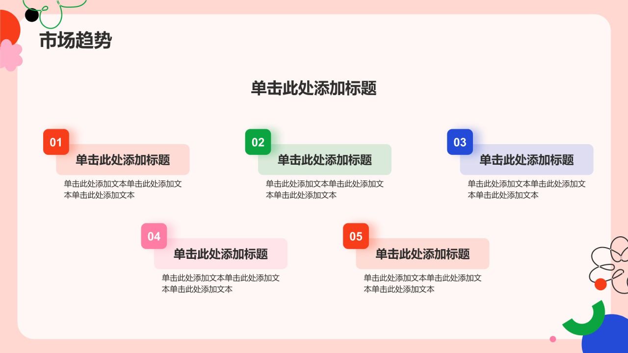 红色扁平风八月,你好PPT模板