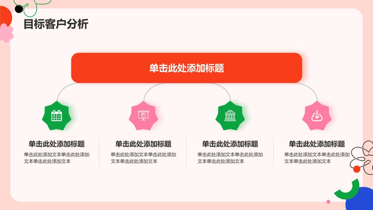 红色扁平风八月,你好PPT模板