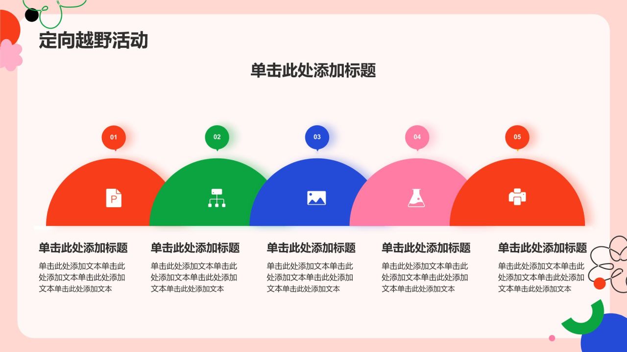 红色扁平风八月,你好PPT模板