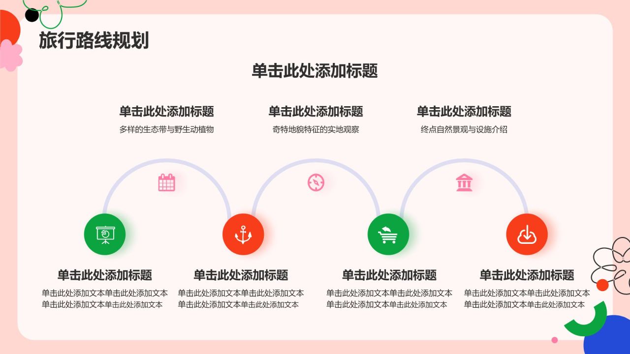 红色扁平风八月,你好PPT模板