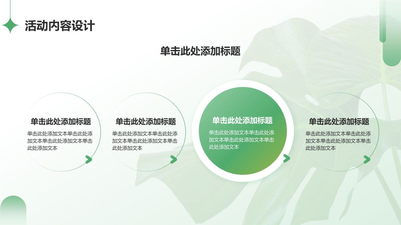 绿色小清新八月,你好PPT模板