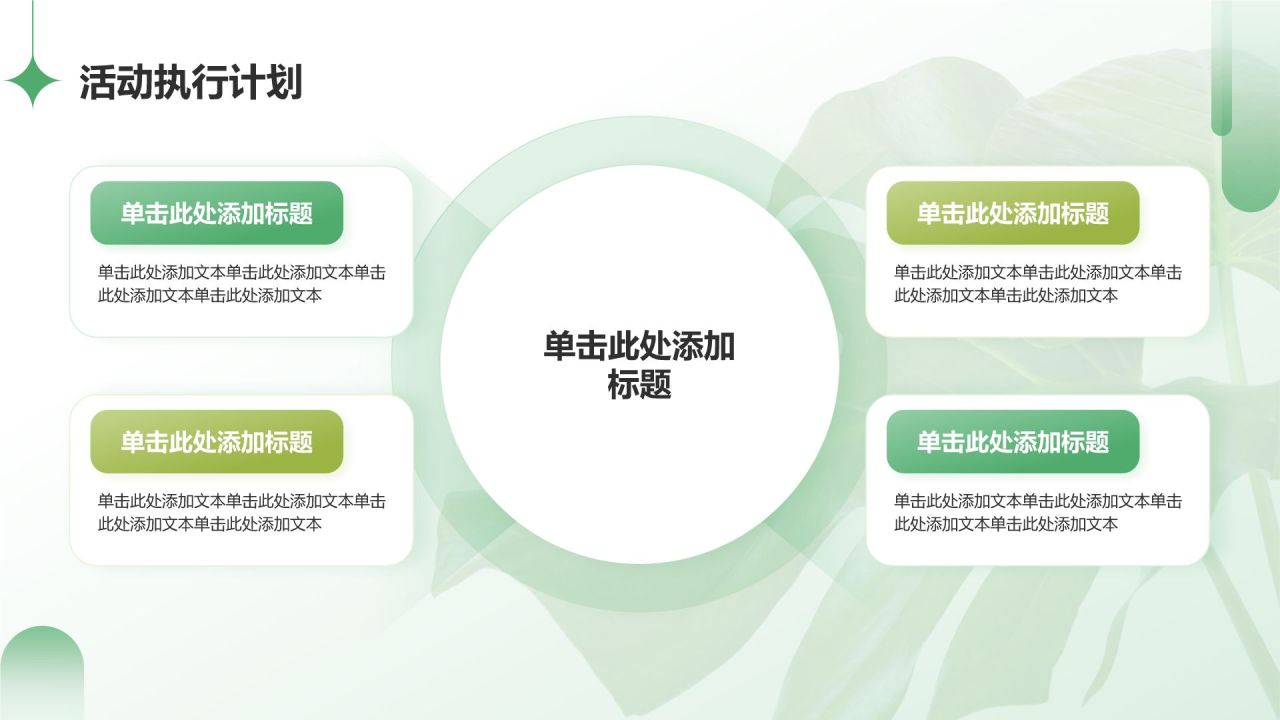 绿色小清新八月，你好PPT模板