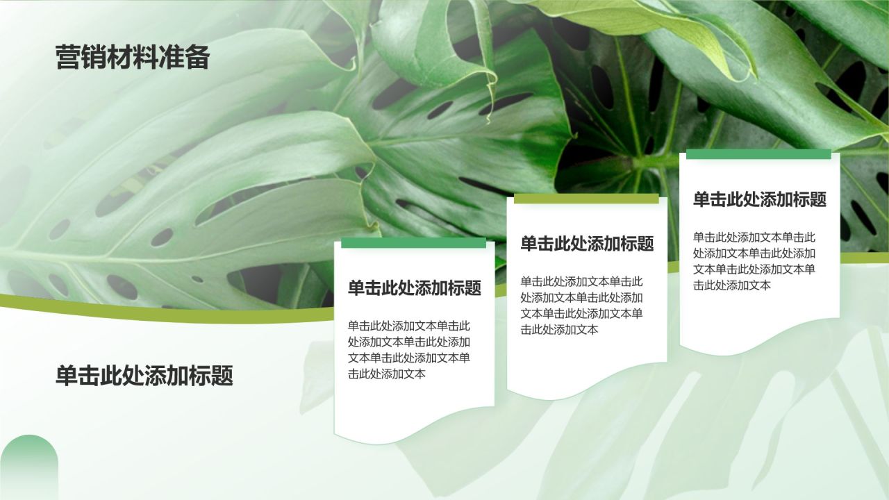 绿色小清新八月,你好PPT模板