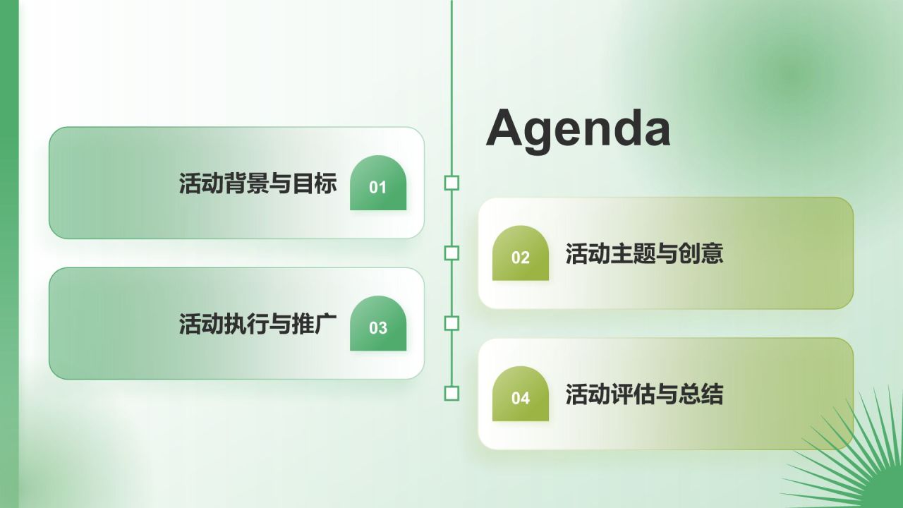 绿色小清新八月，你好PPT模板