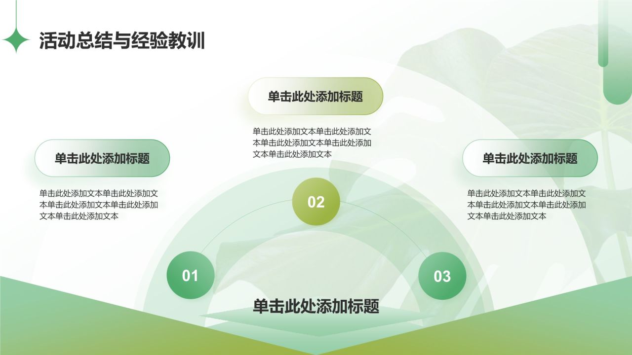 绿色小清新八月,你好PPT模板