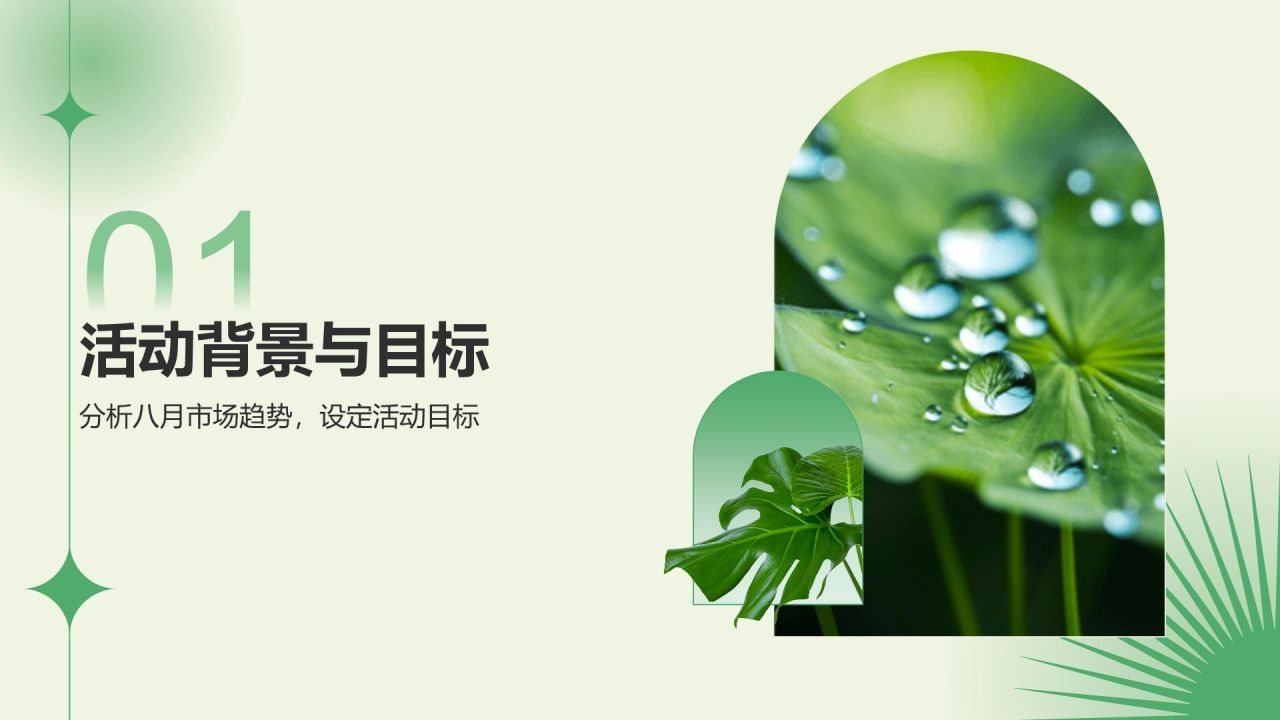 绿色小清新八月，你好PPT模板
