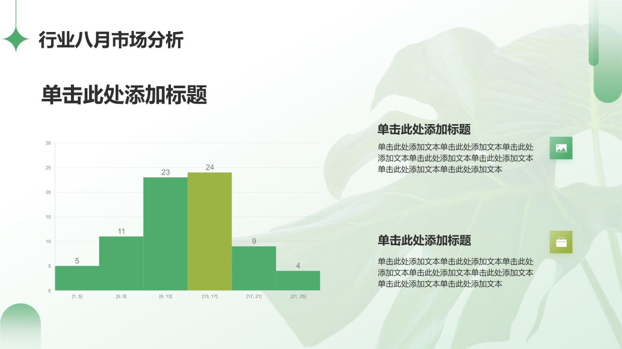 绿色小清新八月,你好PPT模板