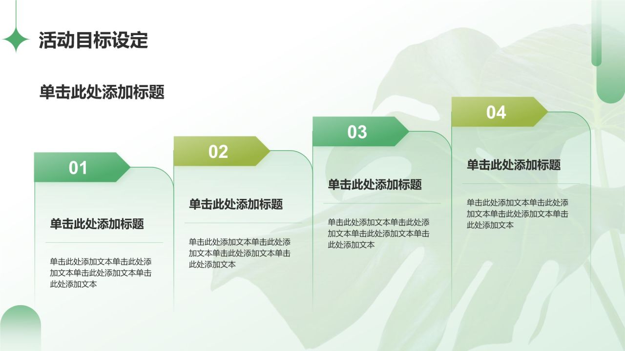 绿色小清新八月,你好PPT模板