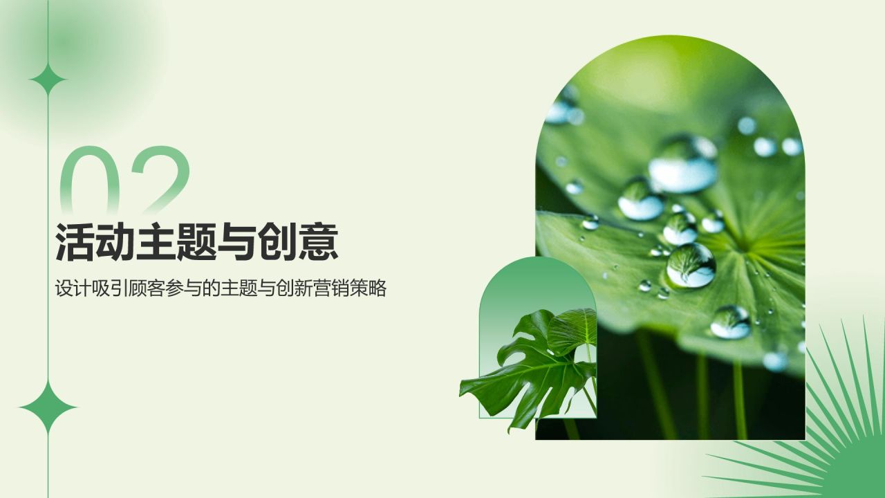绿色小清新八月,你好PPT模板