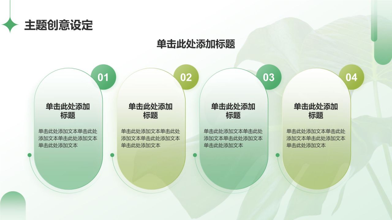 绿色小清新八月,你好PPT模板