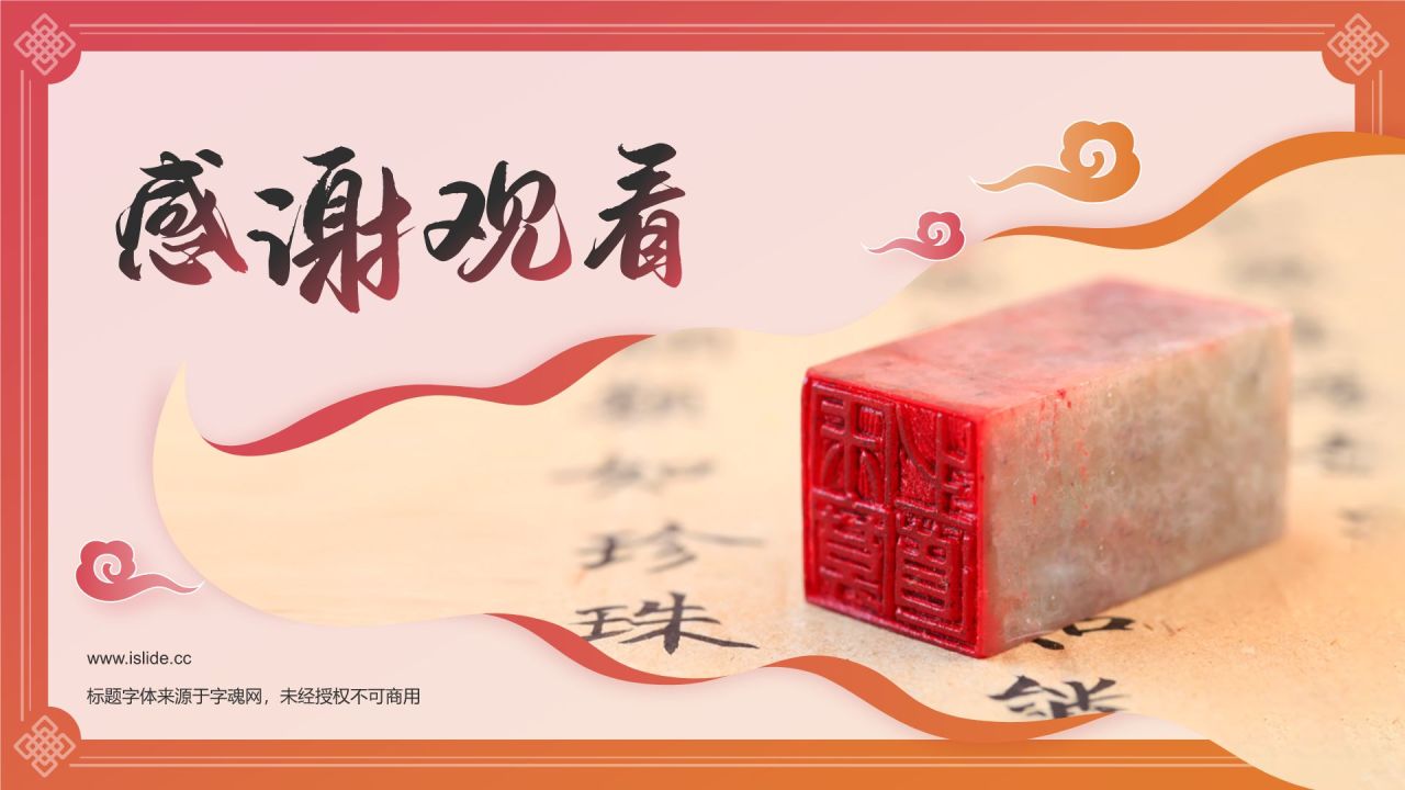 红色国潮风中国非物质文化遗产——篆刻艺术PPT模板