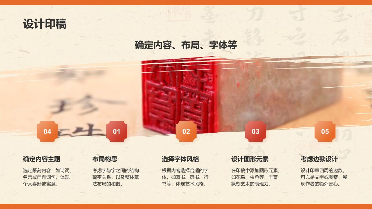 橙色复古风中国非物质文化遗产——篆刻艺术PPT模板