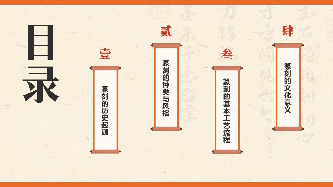 橙色复古风中国非物质文化遗产——篆刻艺术PPT模板