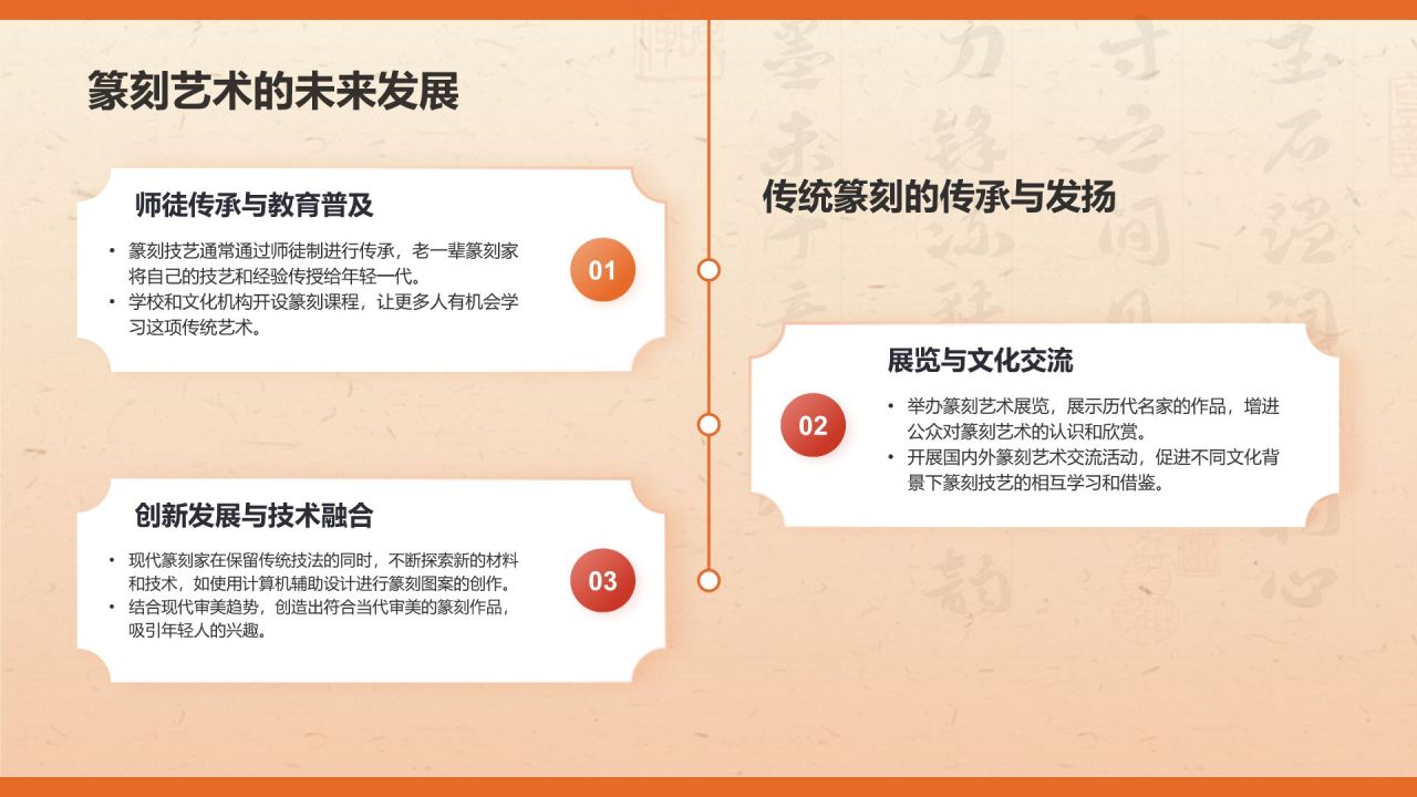 橙色复古风中国非物质文化遗产——篆刻艺术PPT模板
