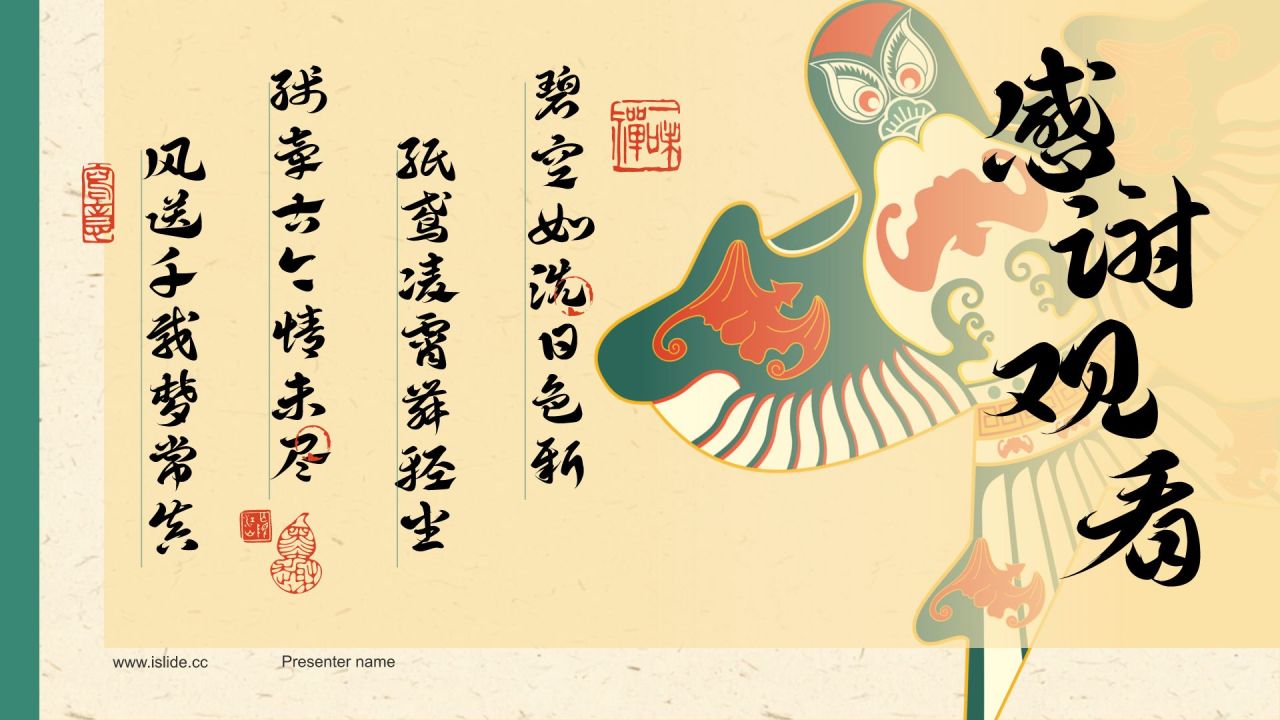 绿色复古风中国非物质文化遗产——风筝制作工艺PPT模板