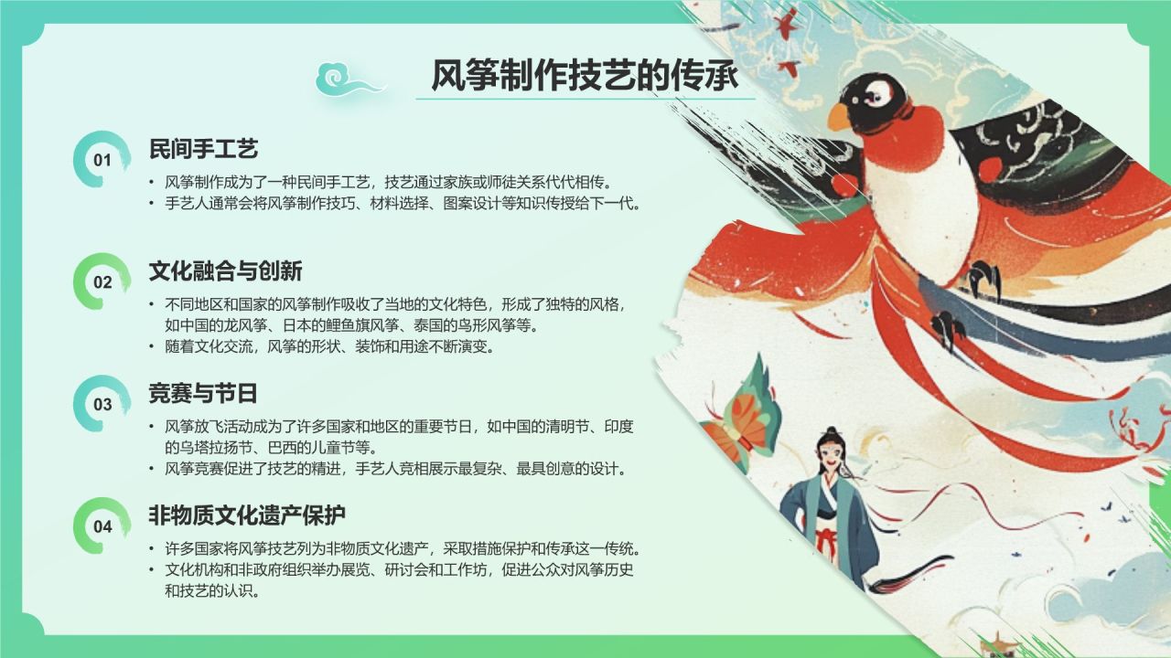 绿色国潮风中国非物质文化遗产——风筝制作工艺PPT模板