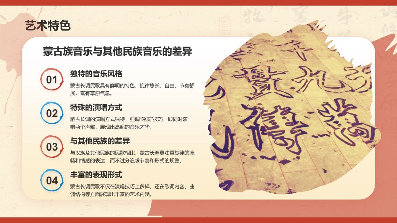 红色复古风中国非物质文化遗产——蒙古长调民歌PPT模板