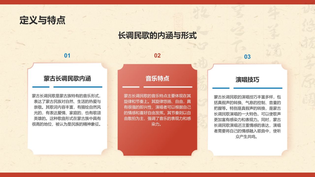 红色复古风中国非物质文化遗产——蒙古长调民歌PPT模板
