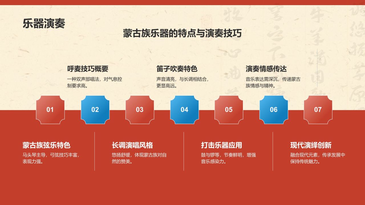 红色复古风中国非物质文化遗产——蒙古长调民歌PPT模板