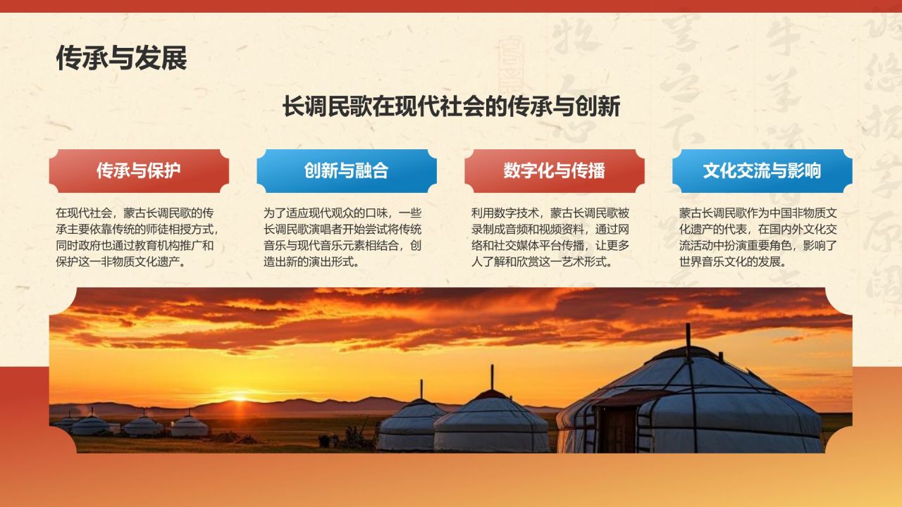 红色复古风中国非物质文化遗产——蒙古长调民歌PPT模板
