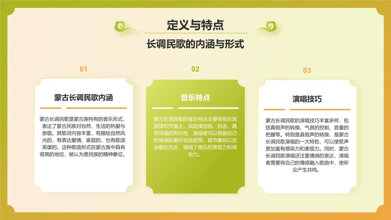 黄色国潮风中国非物质文化遗产——蒙古长调民歌PPT模板