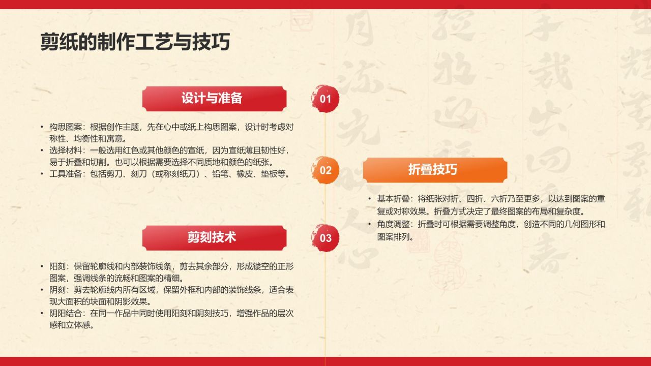 红色复古风中国非物质文化遗产——剪纸PPT模板