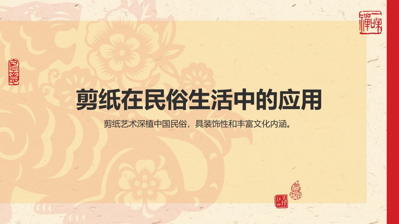 红色复古风中国非物质文化遗产——剪纸PPT模板