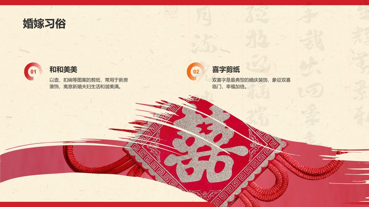 红色复古风中国非物质文化遗产——剪纸PPT模板