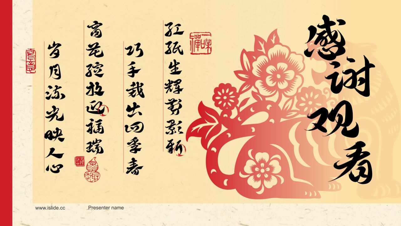 红色复古风中国非物质文化遗产——剪纸PPT模板