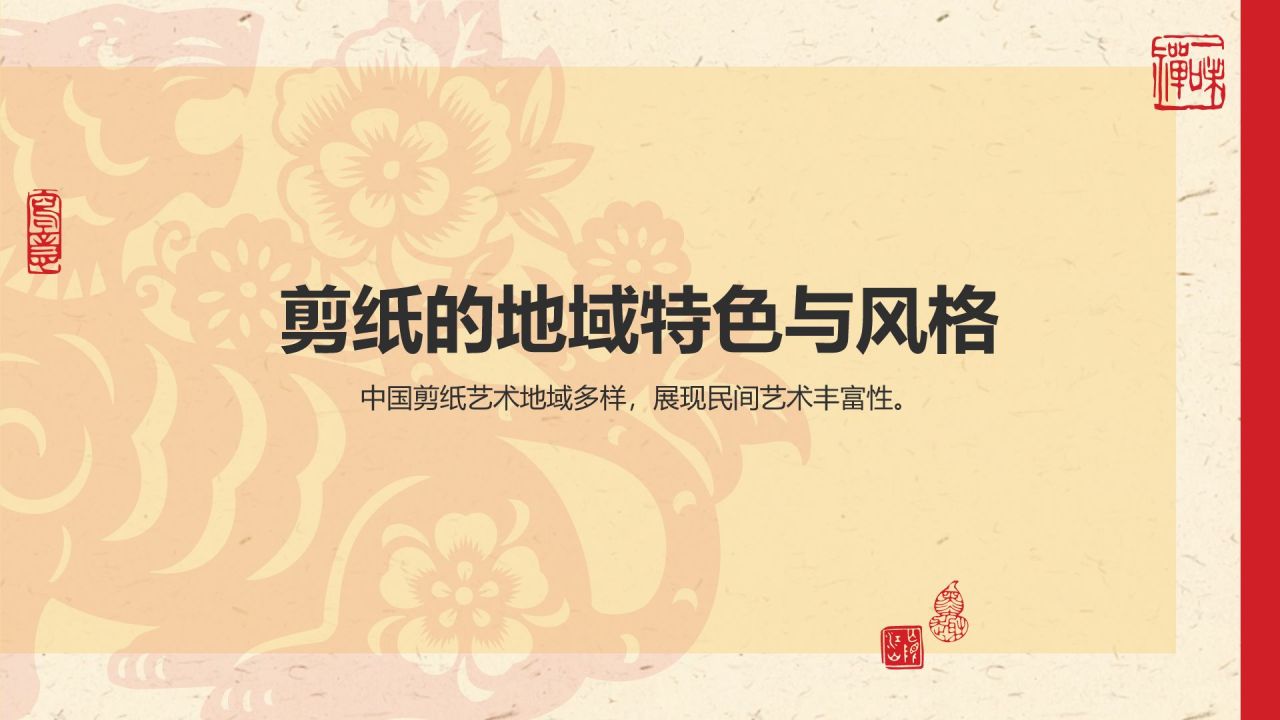 红色复古风中国非物质文化遗产——剪纸PPT模板