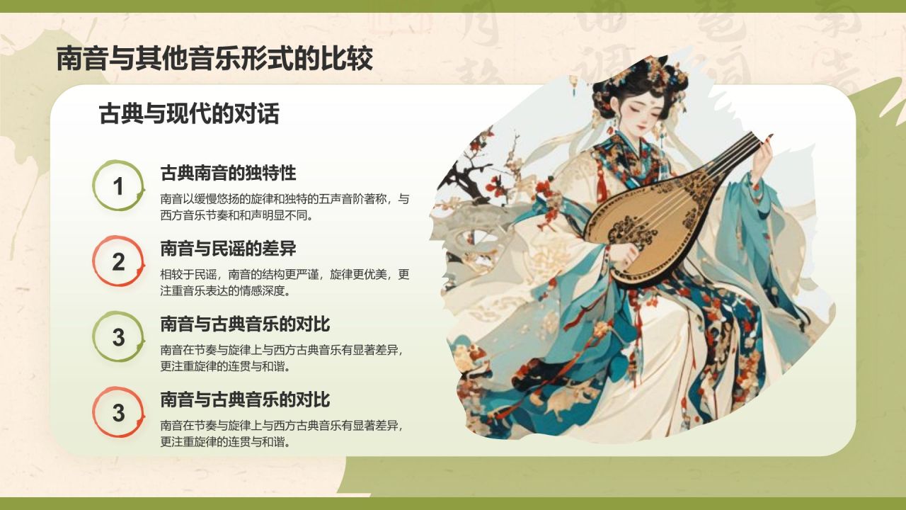 黄色复古风中国非物质文化遗产——南音PPT模板