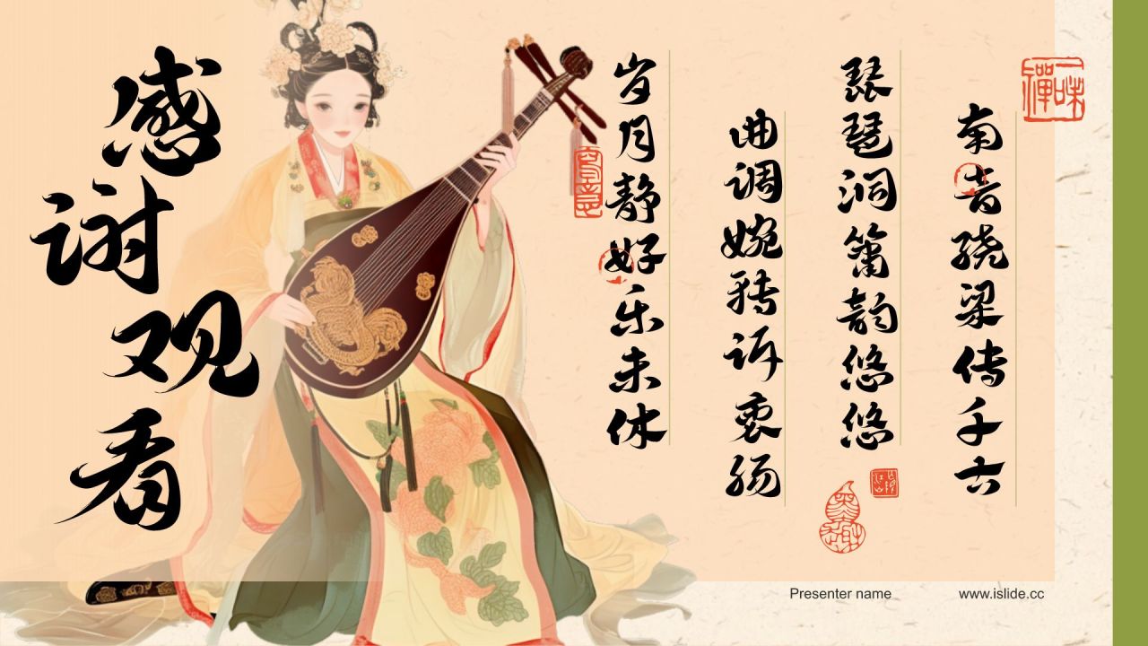 黄色复古风中国非物质文化遗产——南音PPT模板