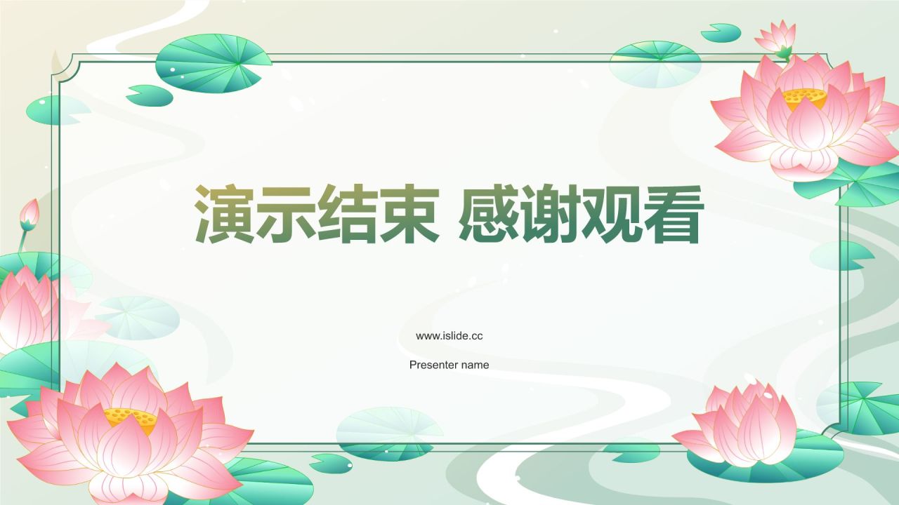 绿色插画风三伏天养生PPT模板