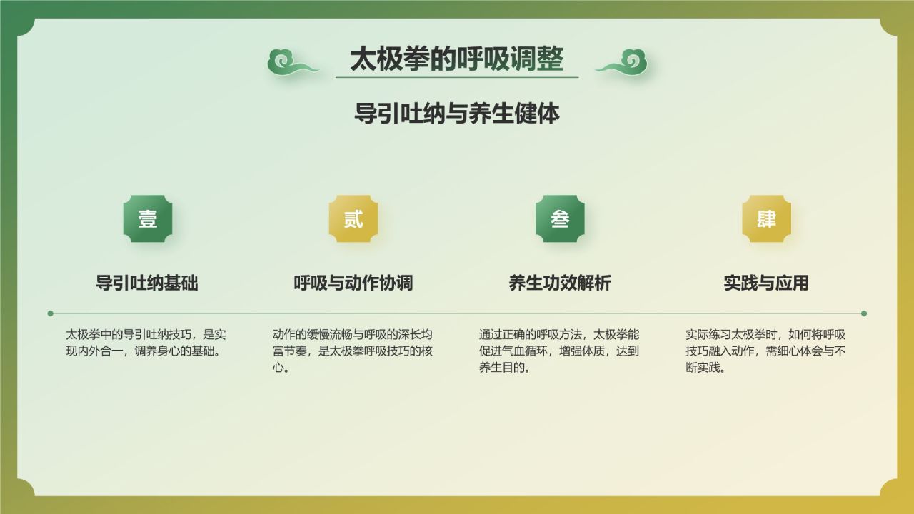 绿色国潮风非遗文化介绍——太极拳PPT模板