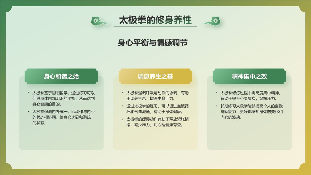 绿色国潮风非遗文化介绍——太极拳PPT模板