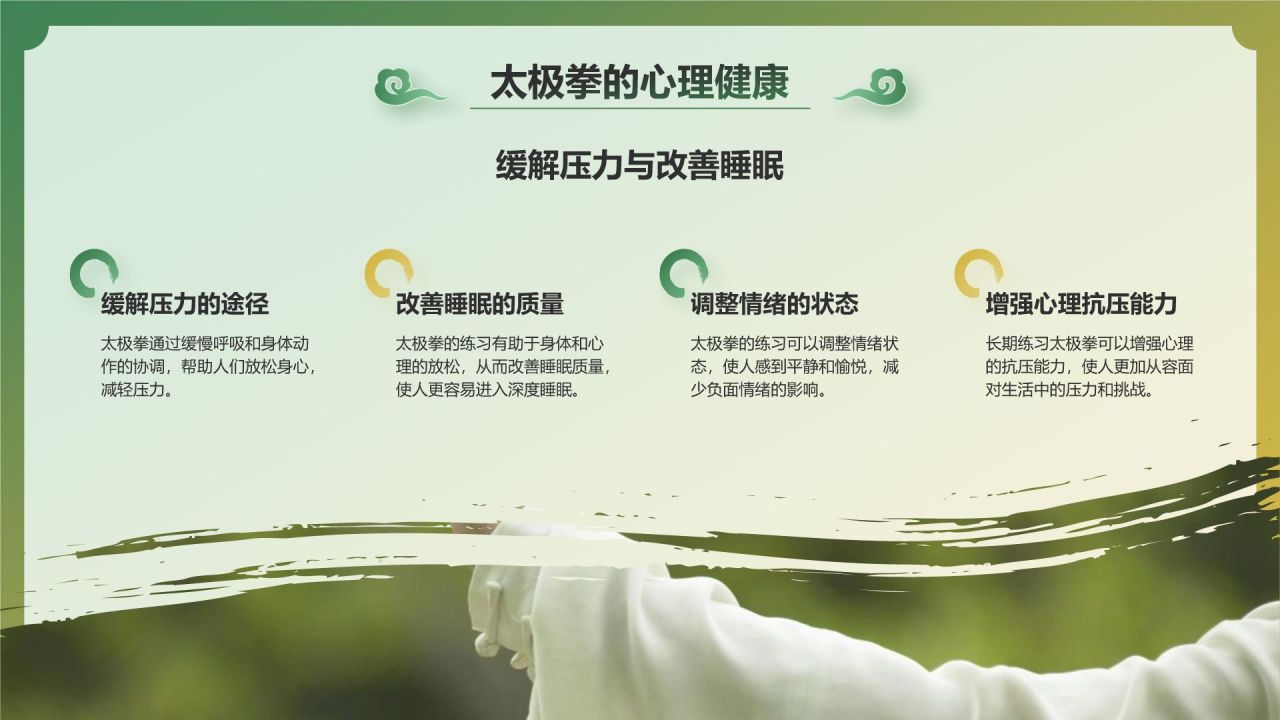 绿色国潮风非遗文化介绍——太极拳PPT模板