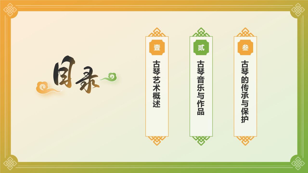 橙色国潮风非遗文化介绍——古琴艺术PPT模板