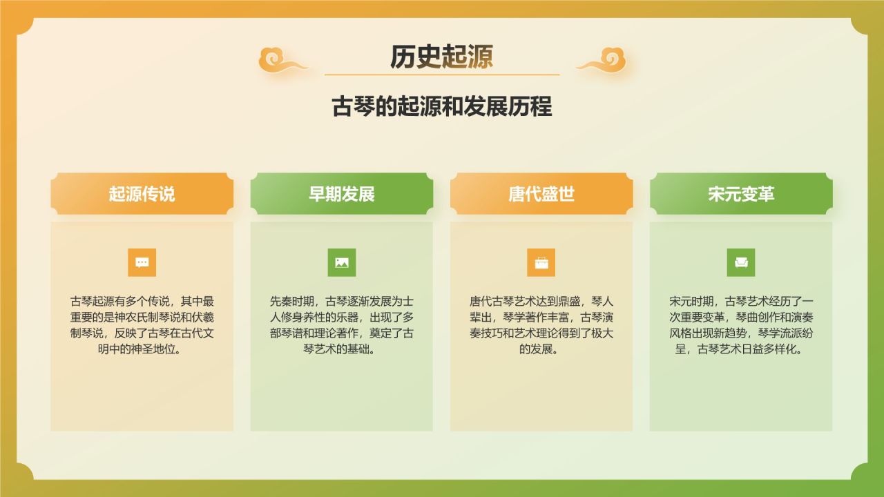 橙色国潮风非遗文化介绍——古琴艺术PPT模板