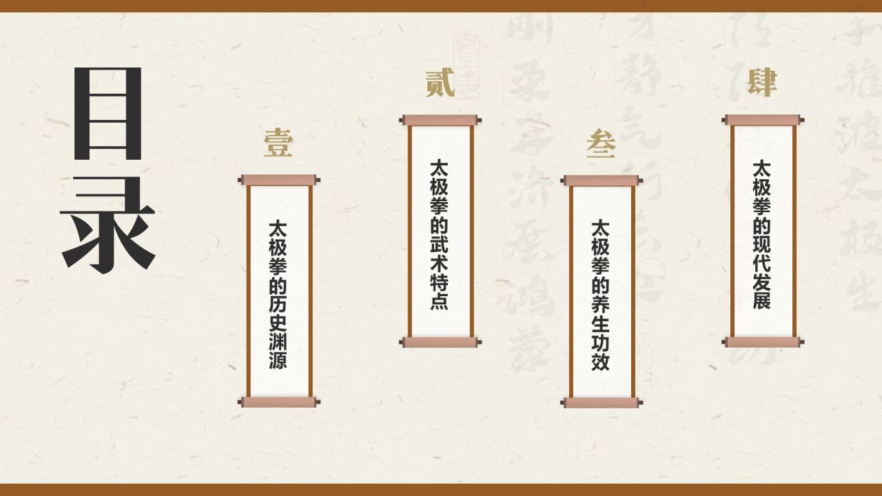 黄色复古风非遗文化介绍——太极拳PPT模板