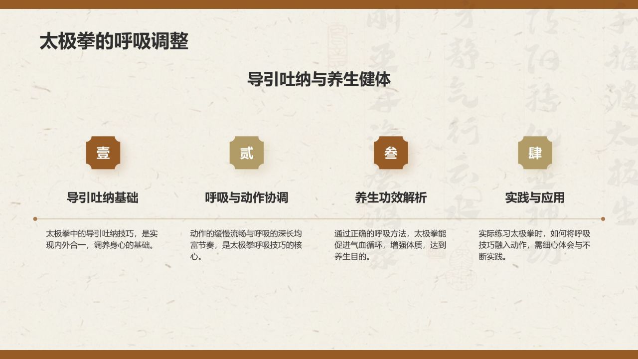 黄色复古风非遗文化介绍——太极拳PPT模板