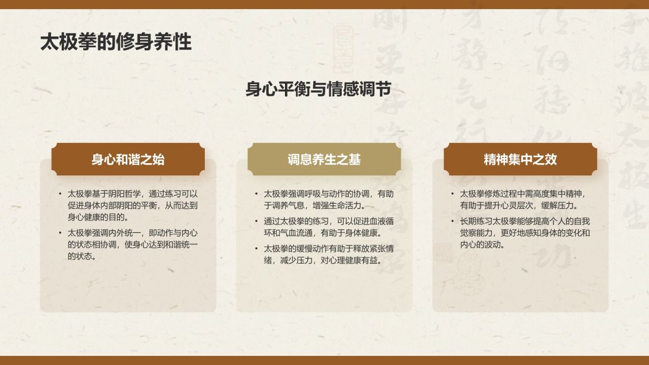 黄色复古风非遗文化介绍——太极拳PPT模板