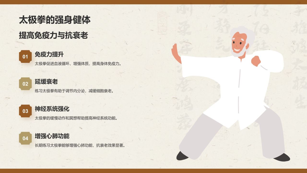 黄色复古风非遗文化介绍——太极拳PPT模板